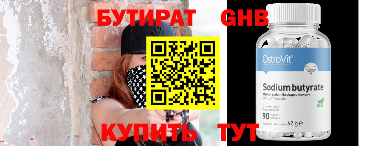 Бутират жидкий экстази Гулькевичи