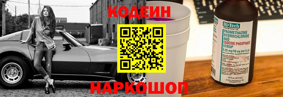 Кодеин напиток Lean (лин) Гулькевичи