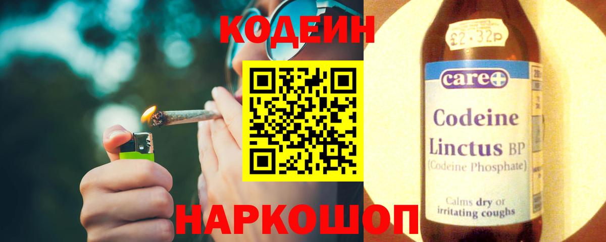 Гулькевичи  Codein напиток Lean (лин)  Вход с VPN 