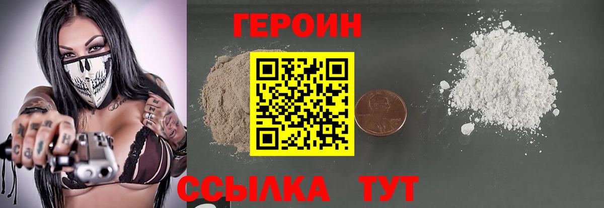 ГЕРОИН белый Гулькевичи
